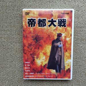 帝都大戦の値段と価格推移は？｜5件の売買データから帝都大戦の価値が