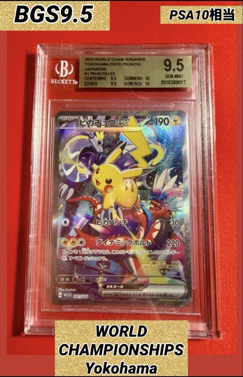 bgs9.5の値段と価格推移は？｜15件の売買データからbgs9.5の価値が