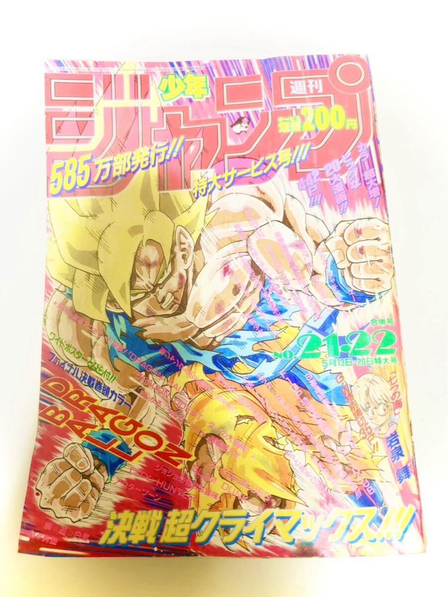 【当時物レア】週間少年ジャンプ 1991年号【美品多数希少】 週刊少年ジャンプ1991の値段と価格推移は？｜88件の売買データから週刊
