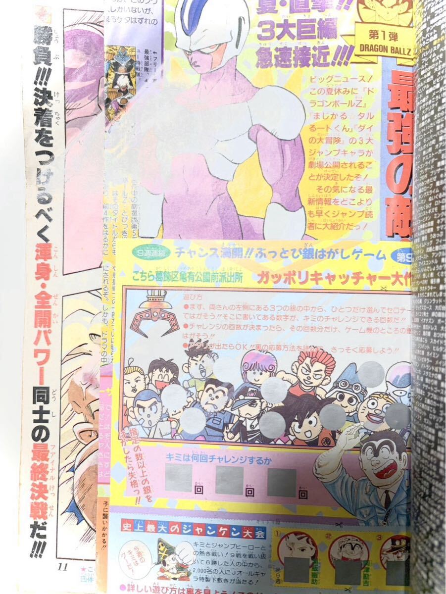 1円スタ 週刊少年ジャンプ 1991年 21 22号 ドラゴンボール 鳥山明 焼け