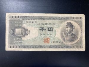 1000円札 アルファベット1桁の値段と価格推移は？｜9件の売買データ
