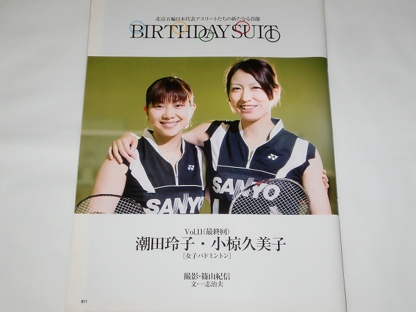 オグシオ小椋久美子の値段と価格推移は？｜2件の売買データから