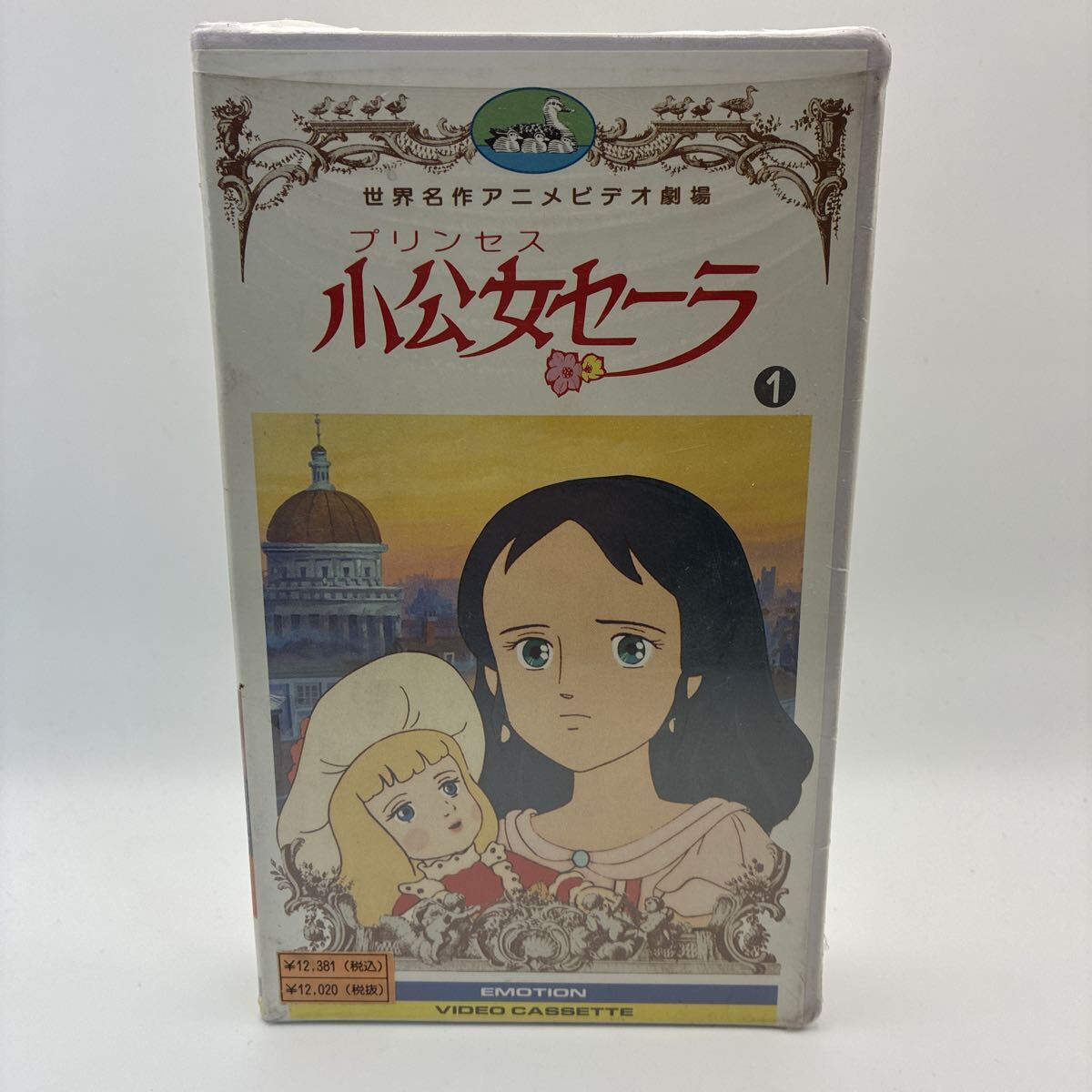 プリンセス小公女セーラの値段と価格推移は？｜3件の売買データから