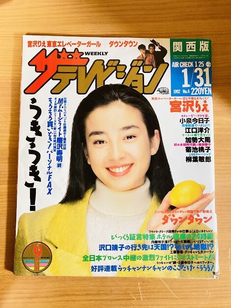 T237】当時物 ザ・テレビジョン 関西版/ 1992年 1/31 No.4 宮沢りえ