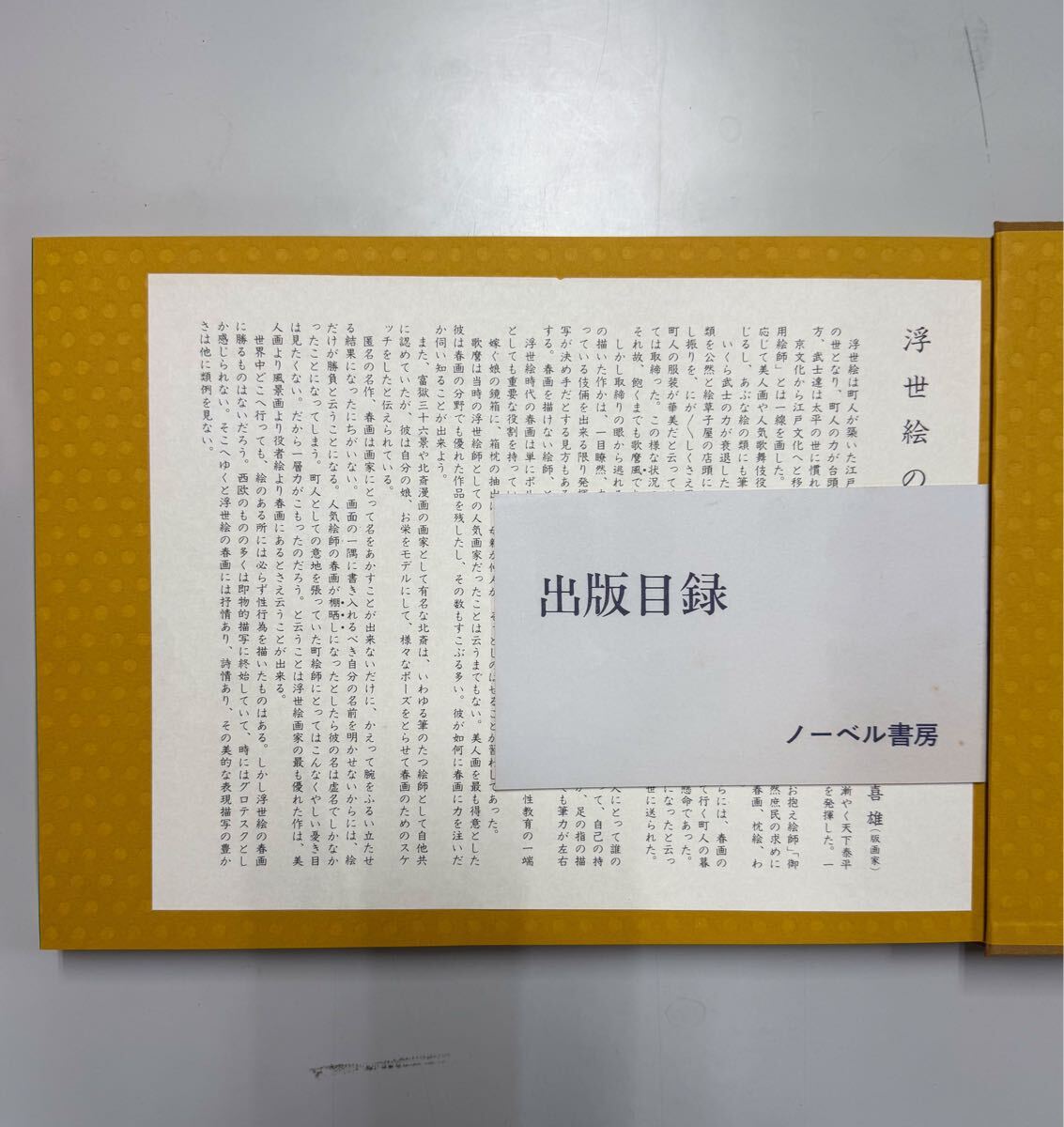 1円スタート】【希少・定価3万】日本枕絵大観 わじるし 全一巻 神貞一