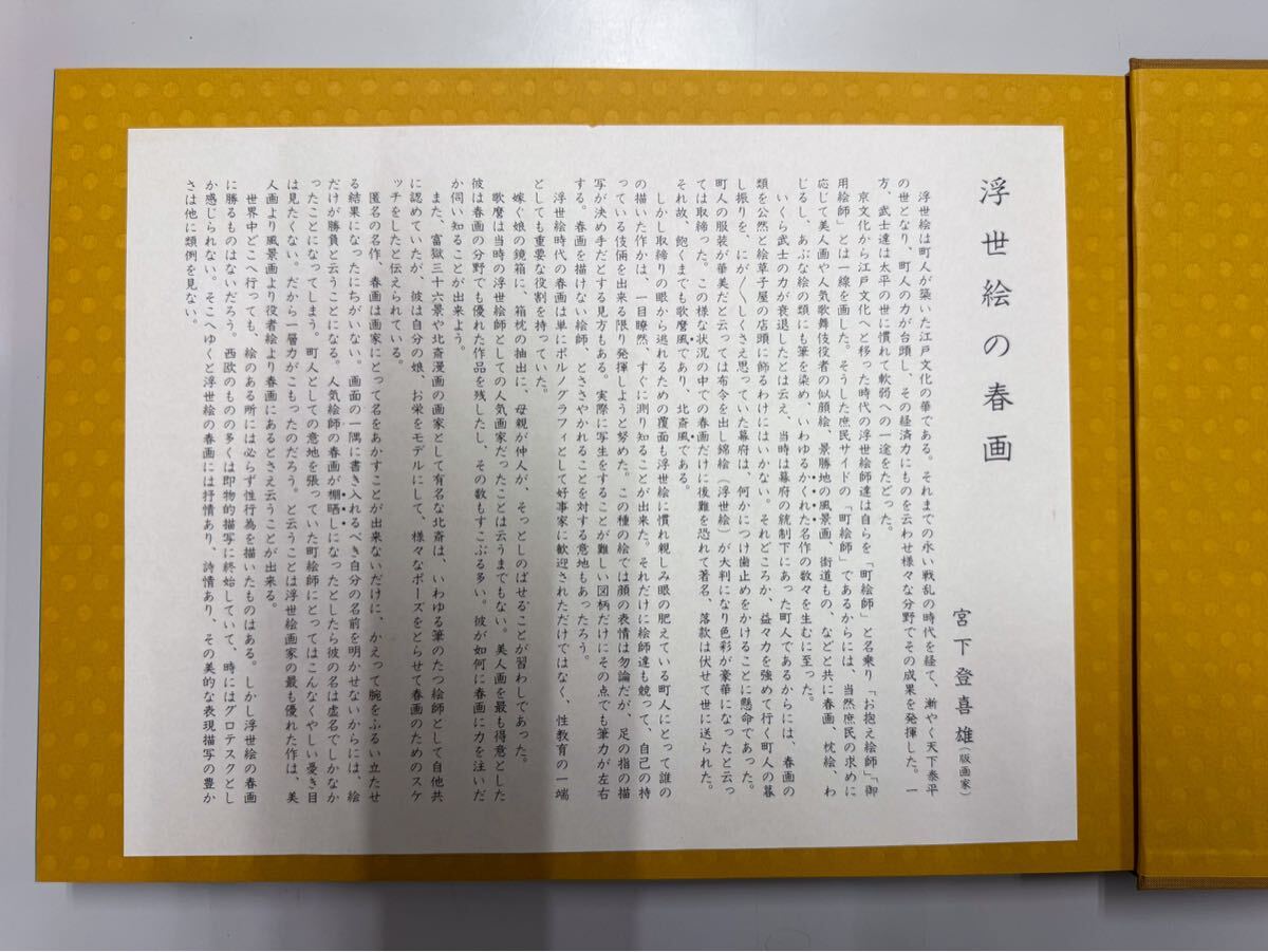 1円スタート】【希少・定価3万】日本枕絵大観 わじるし 全一巻 神貞一