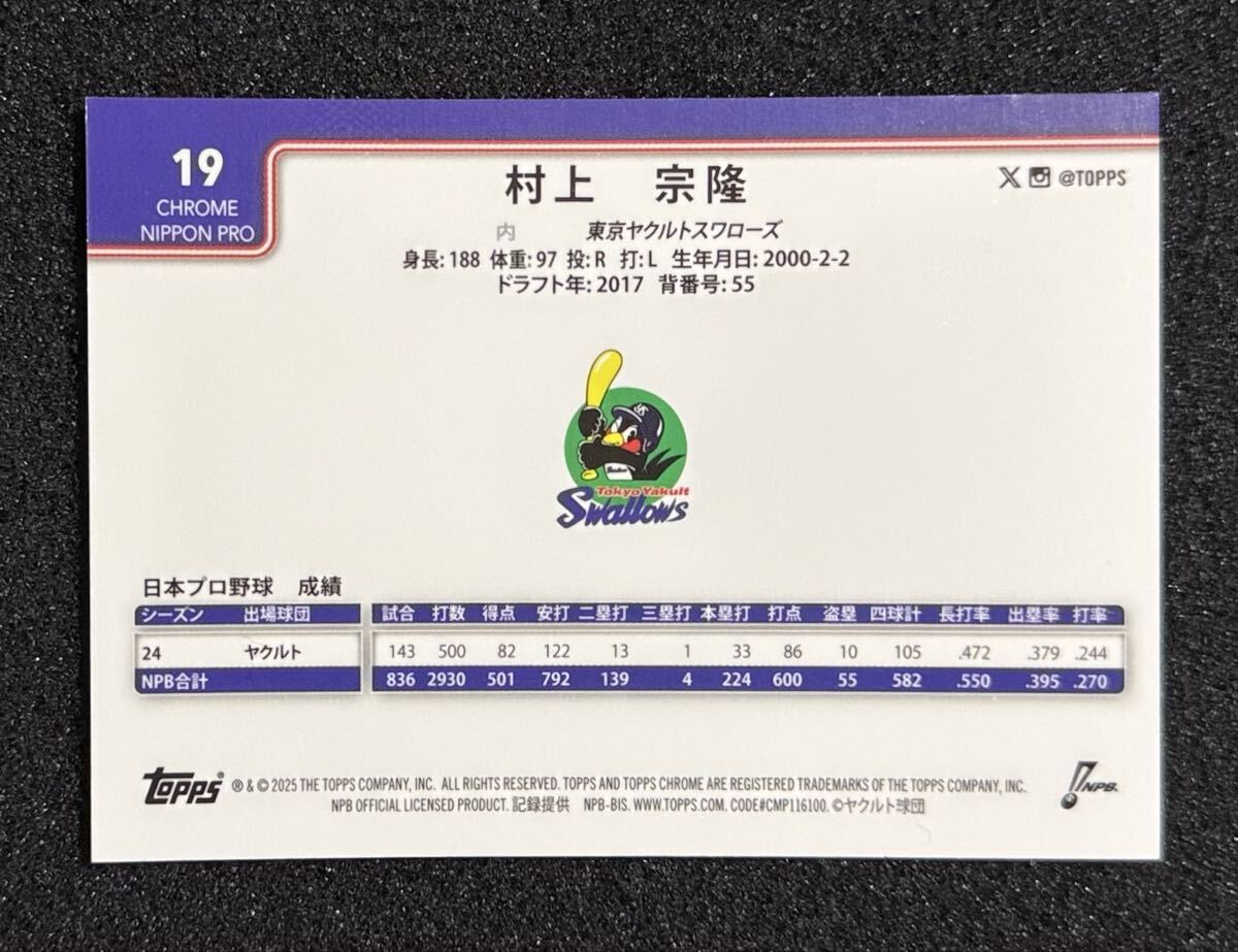 TOPPS CHROME NPB 2025 村上宗隆 東京ヤクルトスワローズ #19 50枚限定