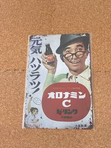 大村崑 看板の値段と価格推移は？｜25件の売買データから大村崑 看板の