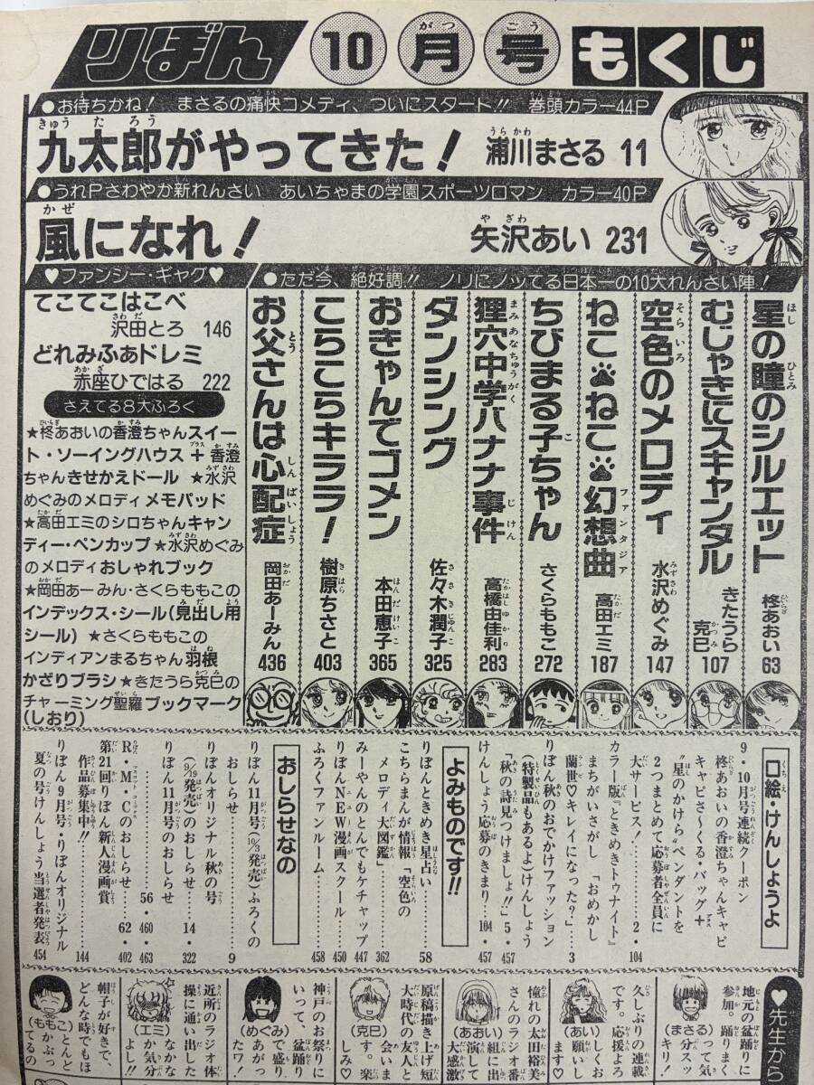 ⑨N287h◇りぼん 1987年10・11・12月号 3冊セット◇古本 月刊少女漫画
