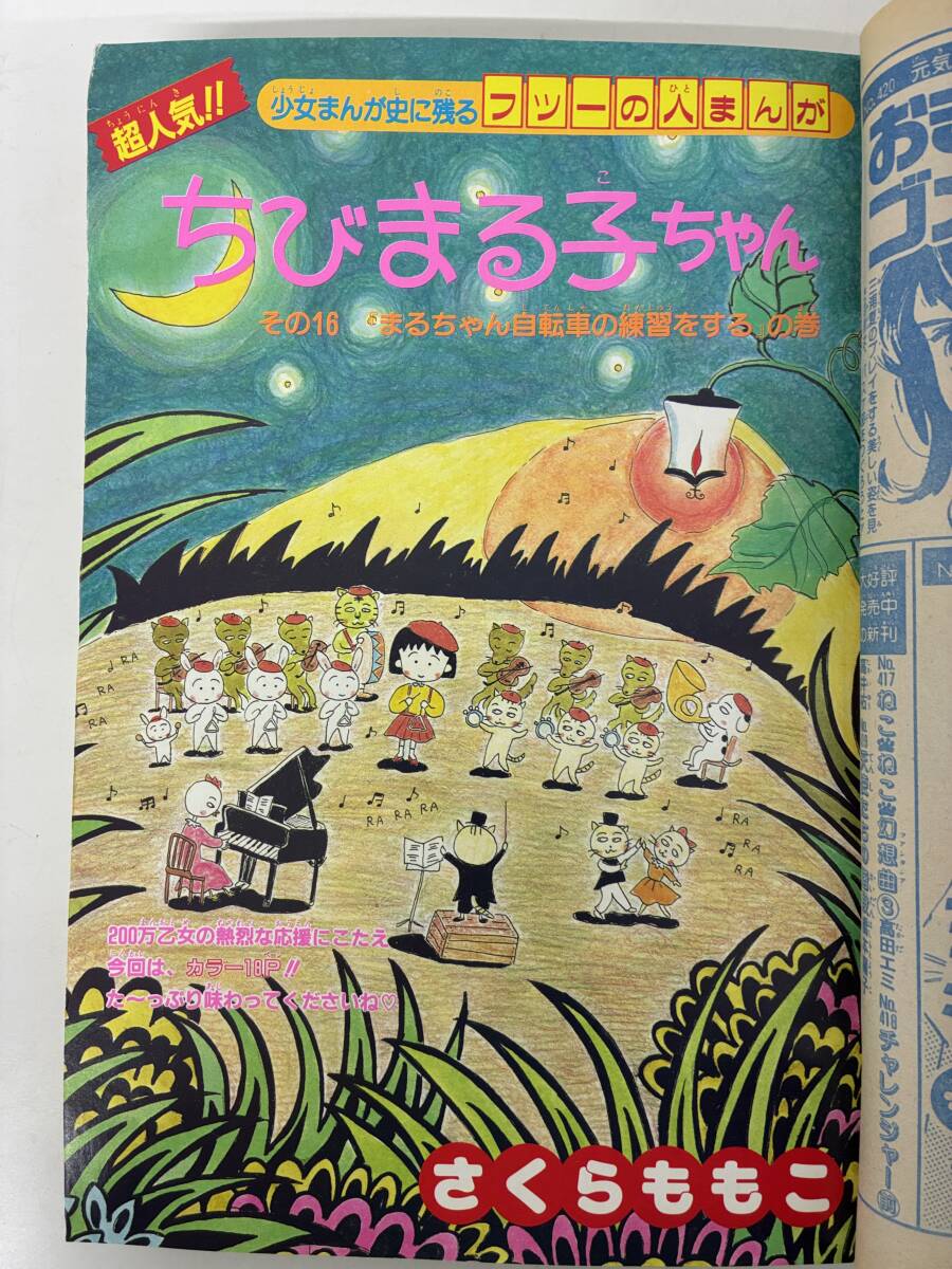 ⑨N287h◇りぼん 1987年10・11・12月号 3冊セット◇古本 月刊少女漫画