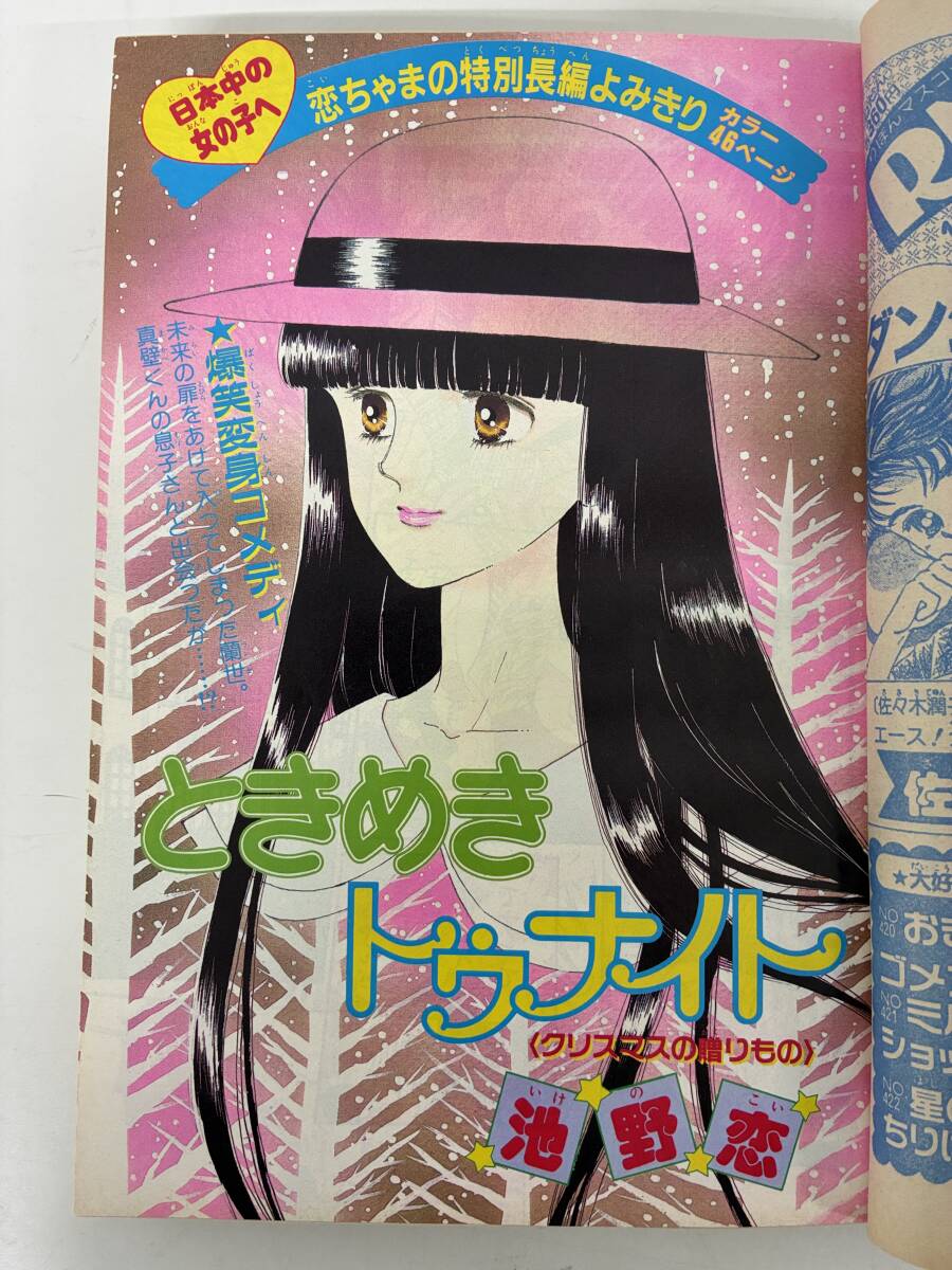⑨N287h◇りぼん 1987年10・11・12月号 3冊セット◇古本 月刊少女漫画