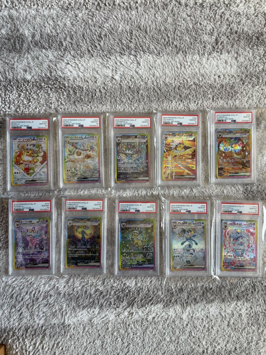 PSA10図鑑順 ブイズSAR10 連番 テラスタルフェスexブラッキー