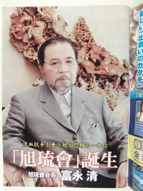実話時報2012年2月号 山口組/旭琉會/富永清/九州誠道会/東組/松葉会