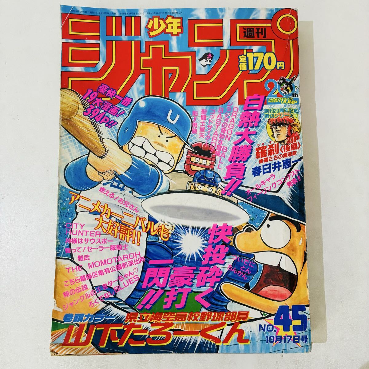 週刊少年ジャンプ 1988年 45号 昭和63年 表紙・巻頭カラー/山下たろー