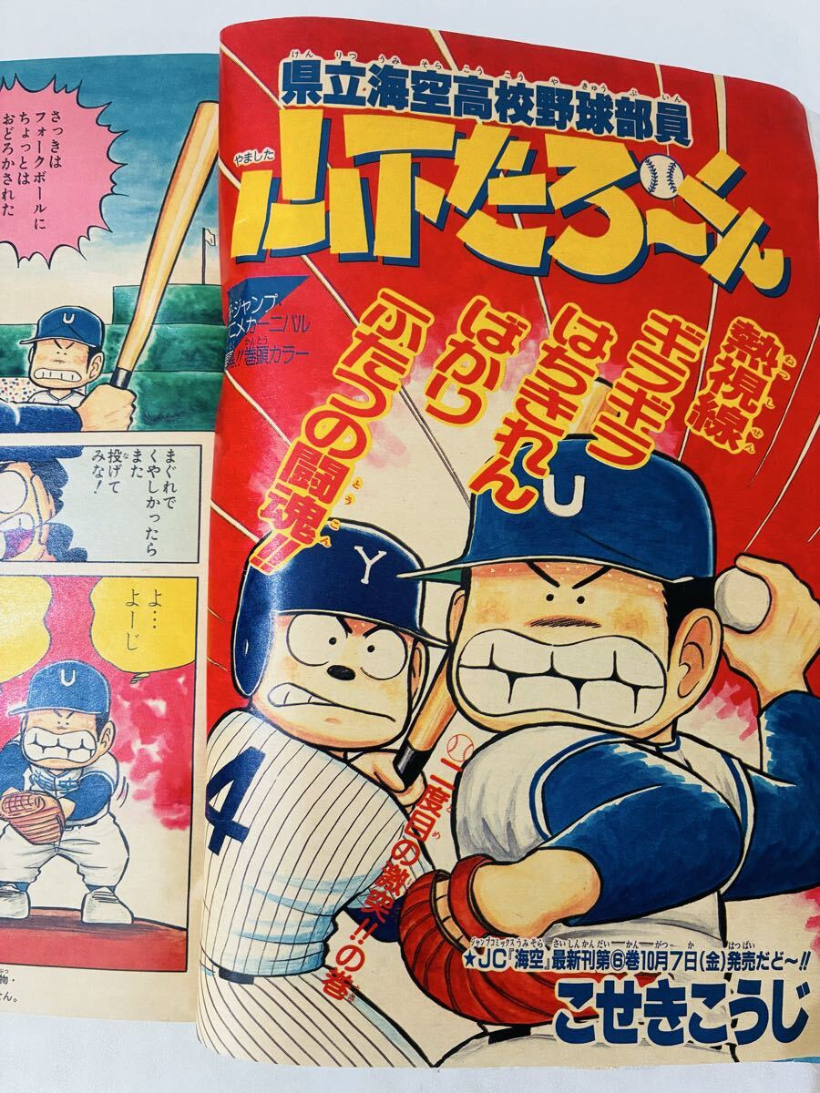 週刊少年ジャンプ 1988年 45号 昭和63年 表紙・巻頭カラー/山下たろー