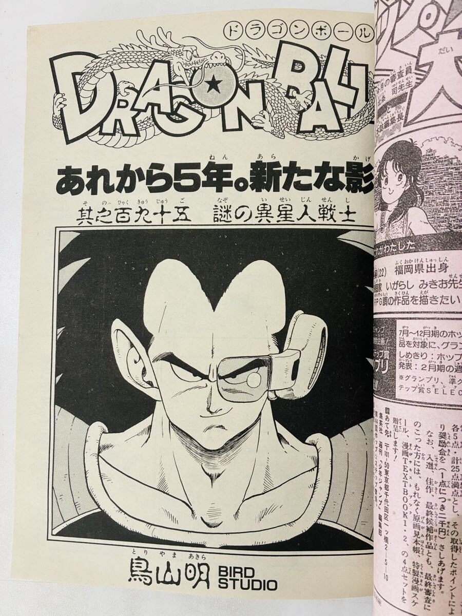 週刊少年ジャンプ 1988年 45号 昭和63年 表紙・巻頭カラー/山下たろー