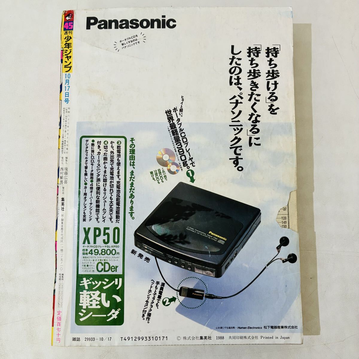 週刊少年ジャンプ 1988年 45号 昭和63年 表紙・巻頭カラー/山下たろー