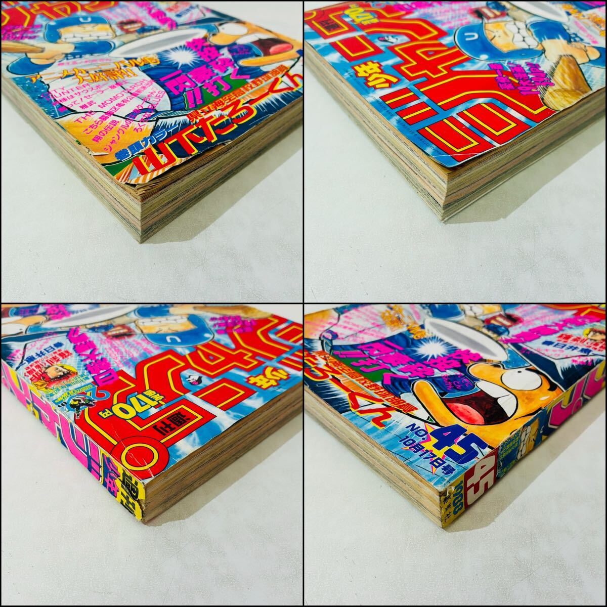 週刊少年ジャンプ 1988年 45号 昭和63年 表紙・巻頭カラー/山下たろー