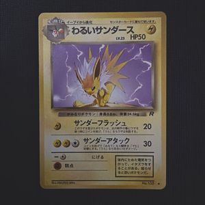 わるいサンダースの値段と価格推移は？｜95件の売買データからわるい