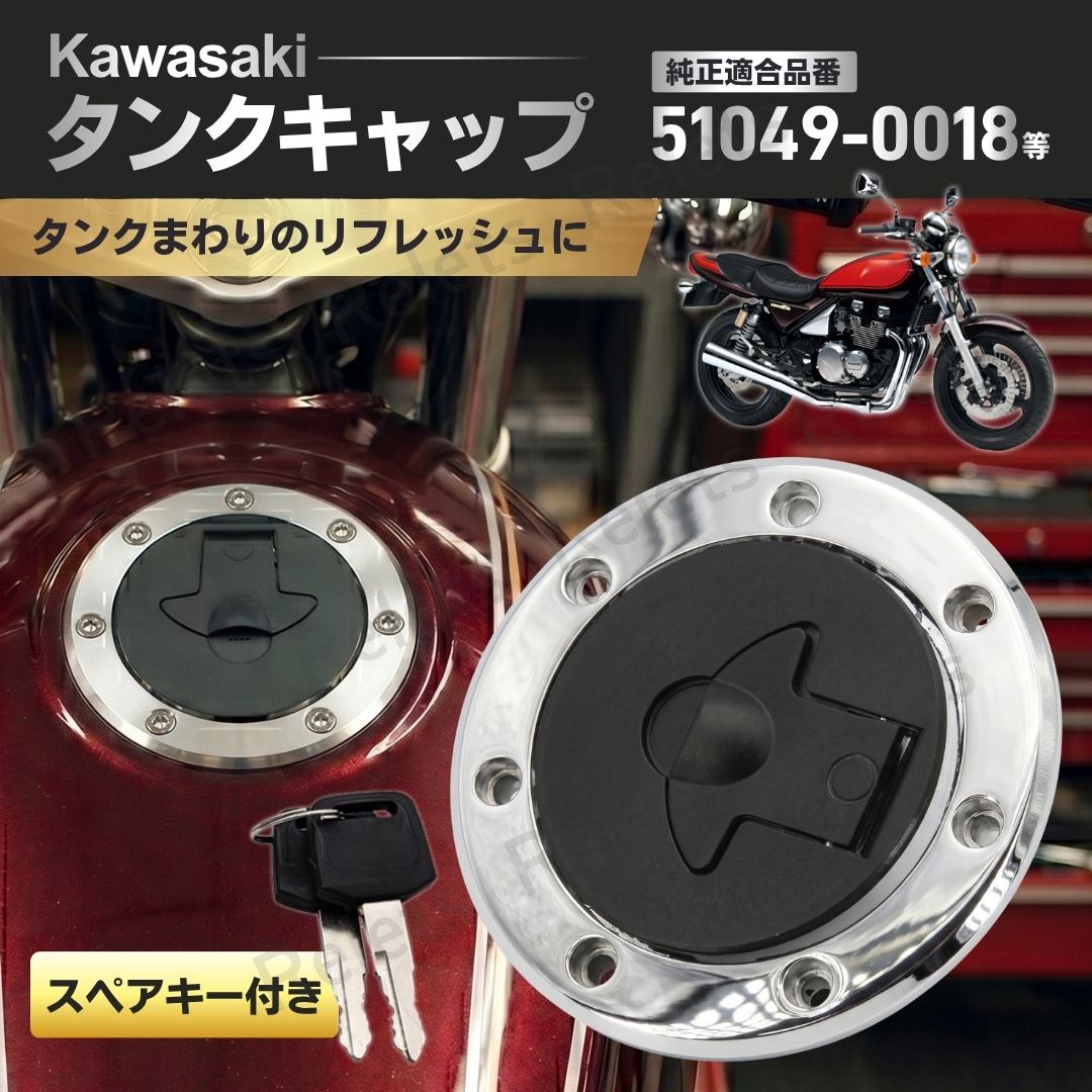 タンクキャップ カワサキ 純正タイプ 7穴 燃料 キャップ ゼファー 400