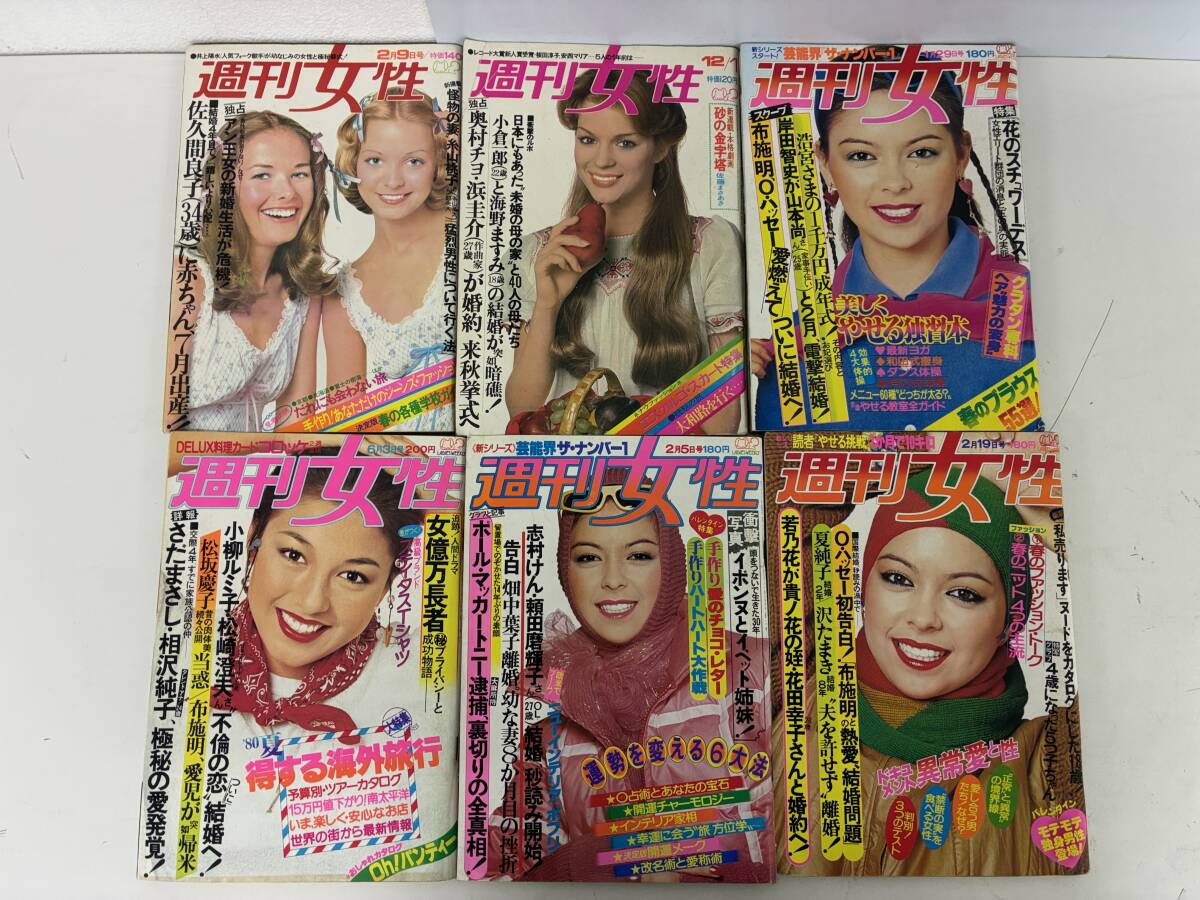 ⑨S294h◇週刊女性 6冊セット◇古書 雑誌 昭和 レトロ 芸能人 アイドル