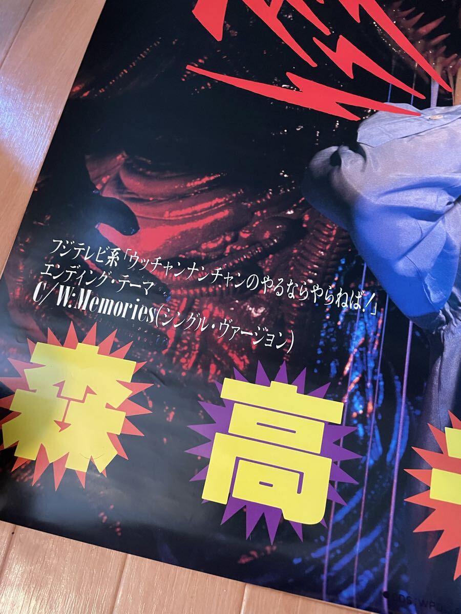 非売品】森高千里 ハエ男 CD販促用ポスター フジテレビ系 ウッチャン