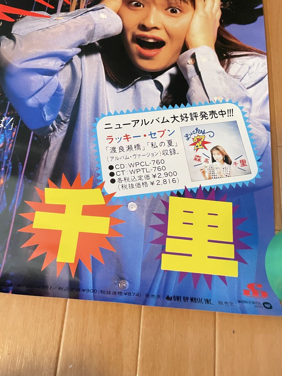 【ラスト】森高千里『DO THE BEST』『ハエ男』 ポスター 2枚セット 非売品】森高千里 ハエ男 CD販促用ポスター フジテレビ系 ウッチャン