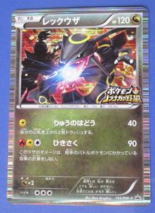 ポケモン ノブナガ レックウザのYahoo!オークション(旧ヤフオク!)の