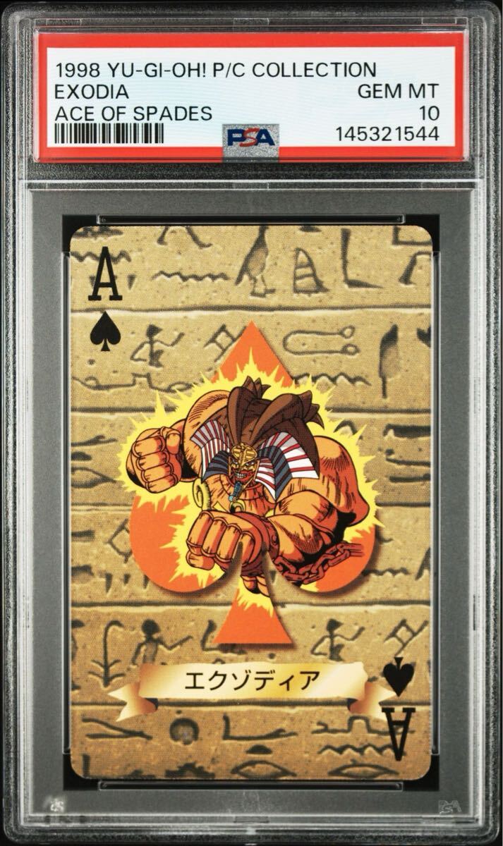 遊戯王 エクゾディアの値段と価格推移は？｜135件の売買データから