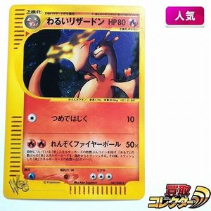 カード わるいリザードの値段と価格推移は？｜284件の売買データから