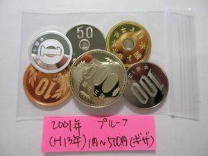 平成13年 500円のYahoo!オークション(旧ヤフオク!)の相場・価格を見る