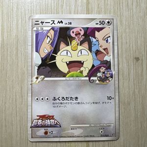 ニャースMの値段と価格推移は？｜12件の売買データからニャースMの価値