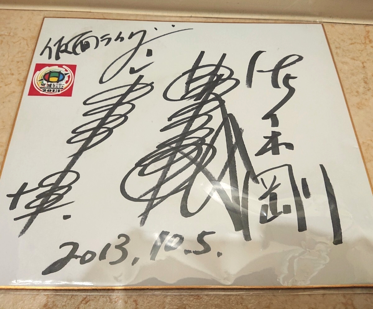 仮面ライダー サイン色紙 藤岡弘、佐々木剛、宮内洋 イベント 1号、2号