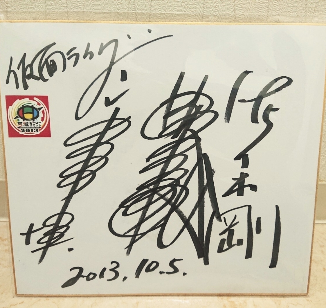 仮面ライダー サイン色紙 藤岡弘、佐々木剛、宮内洋 イベント 1号、2号