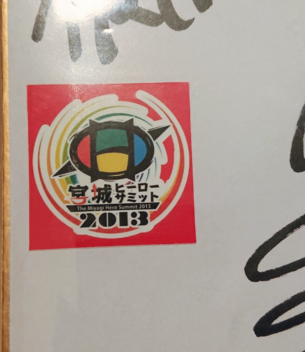 仮面ライダー サイン色紙 藤岡弘、佐々木剛、宮内洋 イベント 1号、2号