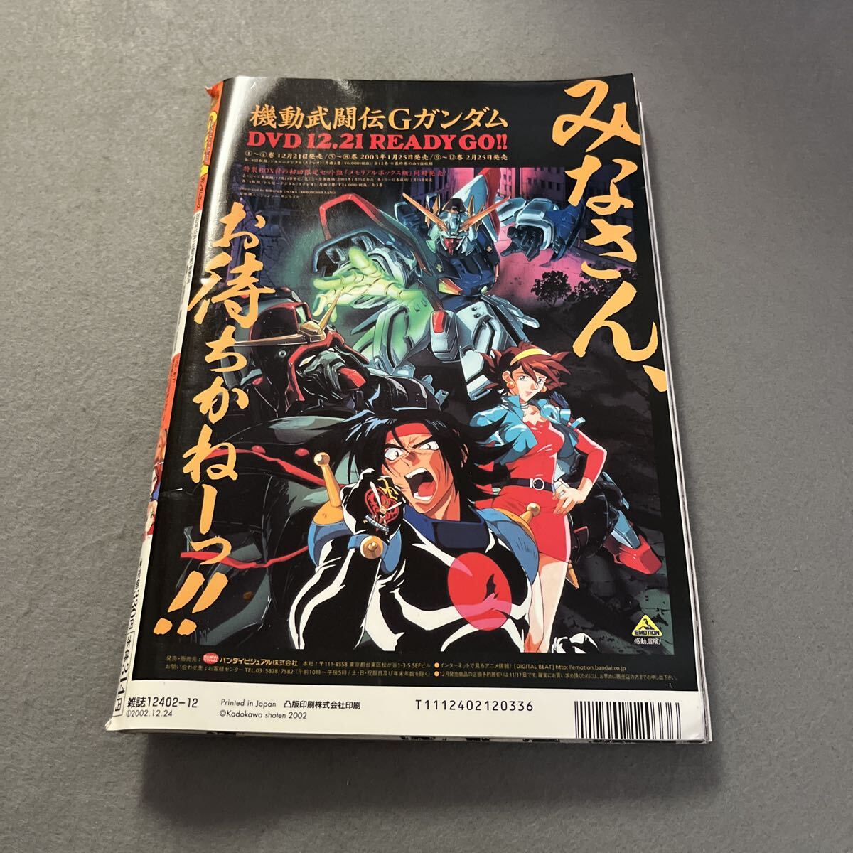 ガンダムエース スペシャル○2002年12月1日発行○第1巻第6号○増刊
