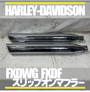 ハーレー ダイナ 純正 マフラー エキパイ FXDWG FXDF FXDL 楽天市場