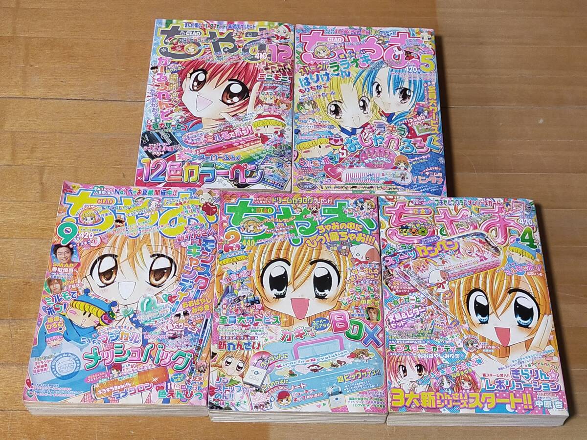 ちゃお 2005の値段と価格推移は？｜1件の売買データからちゃお 2005の