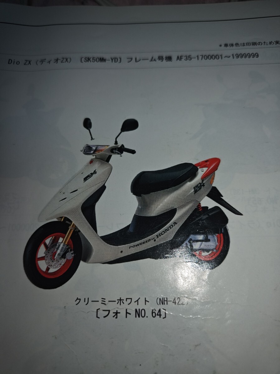 送料込！レア？ホンダ純正 ライブディオZX 50周年アニバーサリー