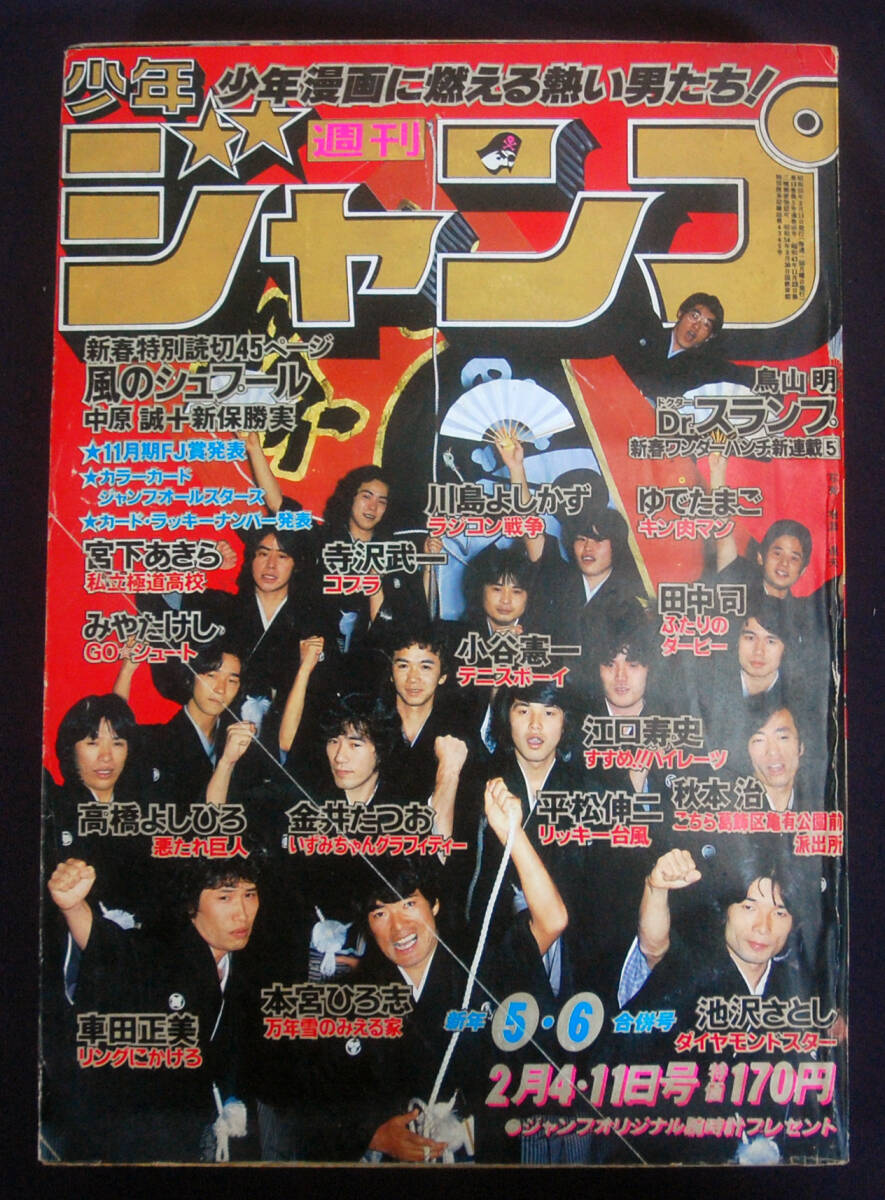 週刊少年ジャンプ1980年の値段と価格推移は？｜13件の売買データから