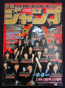 週刊少年ジャンプ1980年の値段と価格推移は？｜13件の売買データから