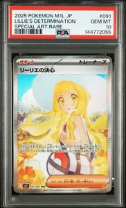 リーリエ psa10の値段と価格推移は？｜84件の売買データからリーリエ