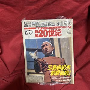 日録20世紀の値段と価格推移は？｜23件の売買データから日録20世紀の