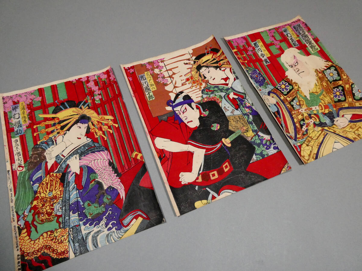 豊原国周◇明治29年 木版浮世絵◇「歌舞伎座新狂言 三浦屋格子先の場