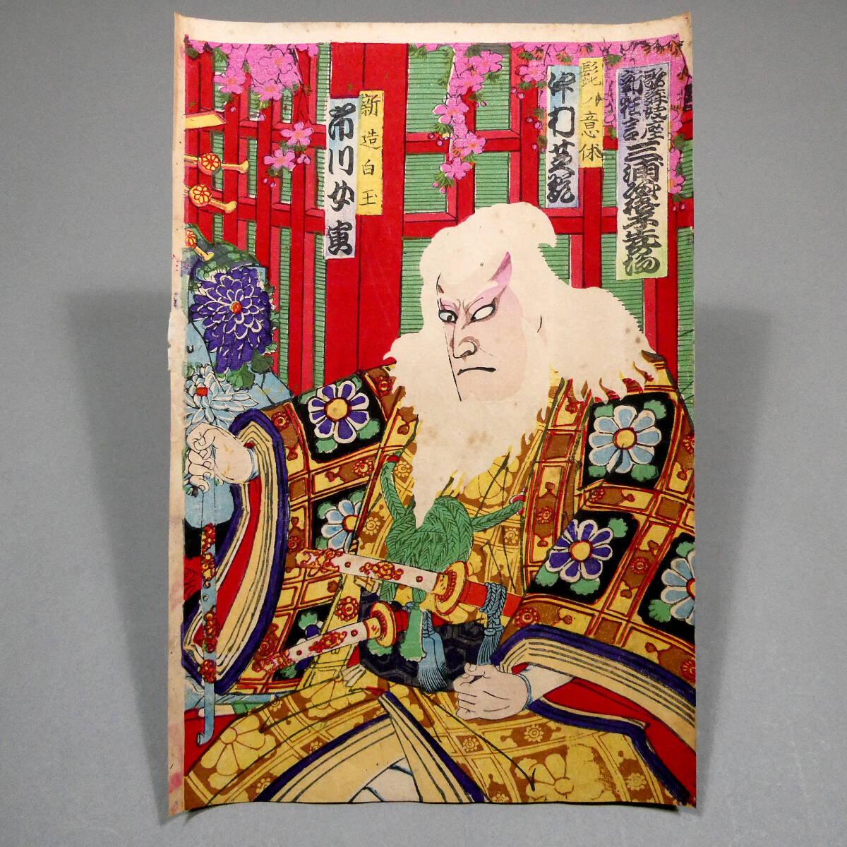 豊原国周◇明治29年 木版浮世絵◇「歌舞伎座新狂言 三浦屋格子先の場