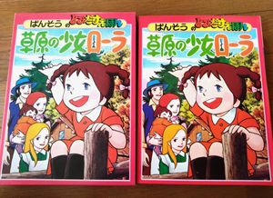 草原の少女 ローラの値段と価格推移は？｜10件の売買データから草原の