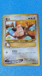 ポケモンカード 旧裏面 ピィの値段と価格推移は？｜12件の売買データ