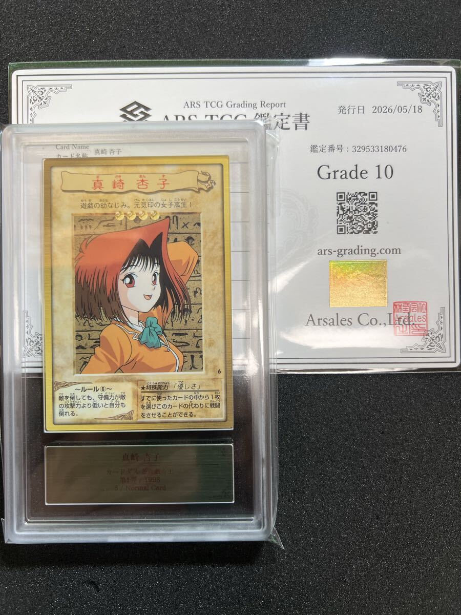 遊戯王 真崎杏子の値段と価格推移は？｜11件の売買データから遊戯王