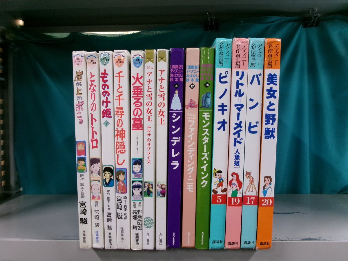絵本】《14点セット》徳間アニメ絵本/ディズニー名作童話館/ディズニー