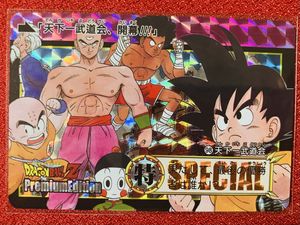 天下一武道会 カードダスの値段と価格推移は？｜18件の売買データから